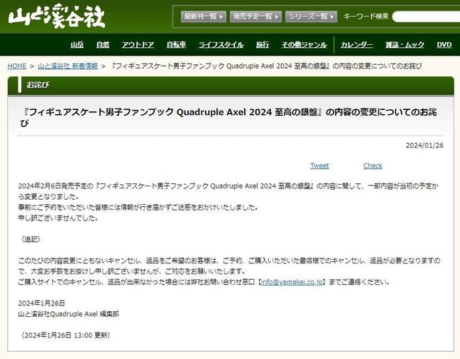 山と溪谷社公式サイトより