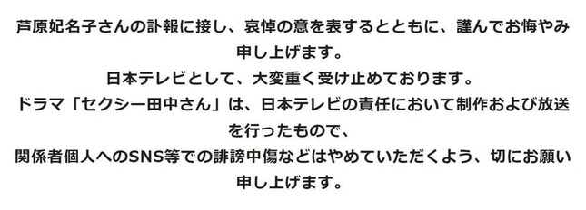 日本テレビ公式サイトより