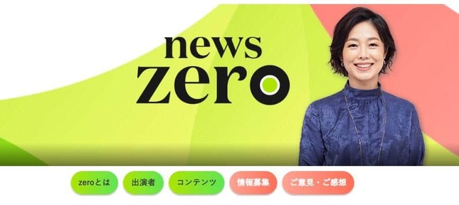 「news zero」公式サイトより