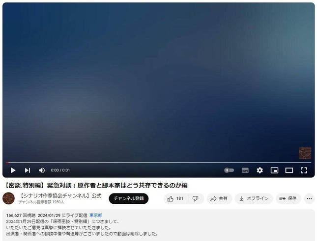 YouTubeチャンネル「【シナリオ作家協会チャンネル】公式」で2024年1月29日に公開された動画より