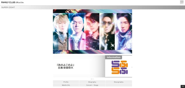 すでにファンクラブサイトの表記も「SUPER EIGHT」になっている