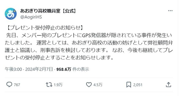 「あおぎり高校」の公式X。トラブルについて報告している