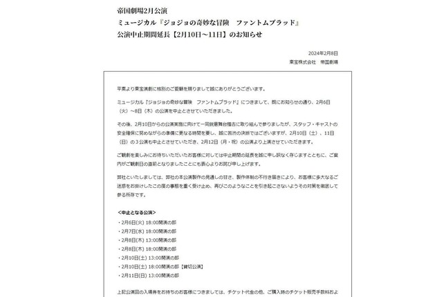 休演期間が延びたことを告知するウェブサイトの文章