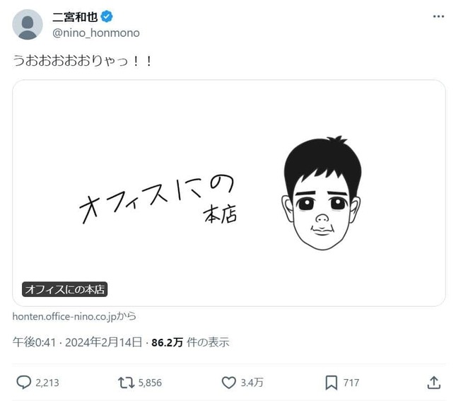 グッズ販売サイト開設を告知する二宮和也さんのポスト