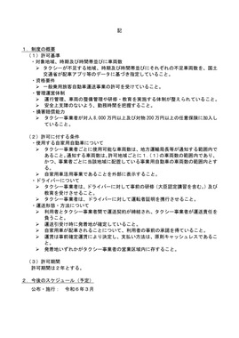 国交省が発表した「日本版ライドシェア」パブコメの募集要項（2ページ目）