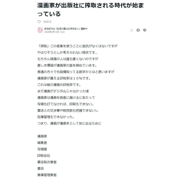 新條まゆさんが掲載したnote記事