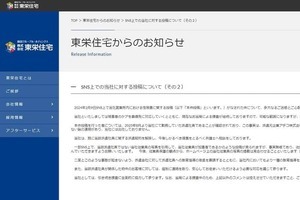 女子トイレ侵入→器物に性的いたずら　波紋のX投稿に不動産会社がサイトで説明