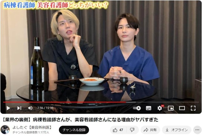 「よしたぐ」のよしとさん（右）と田口さん（左）（YouTubeチャンネル「よしたぐ【美容外科医】」に2024年2月9日公開の動画より）