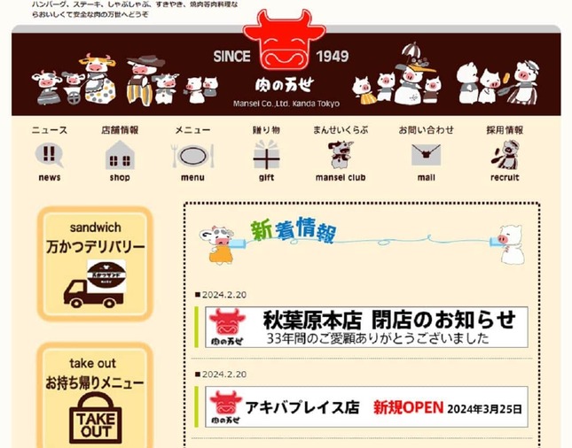 アキバプレイス店もアピール（公式サイトから）