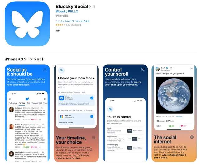 「Bluesky」（App Storeより）