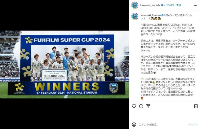 富士フィルムスーパーカップVで歓喜の川崎F（川崎Fインスタグラムより）