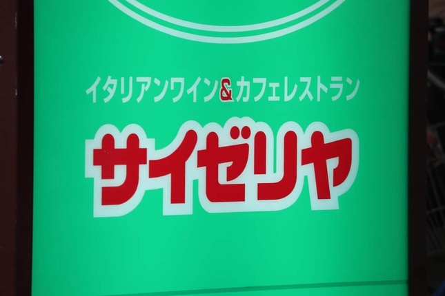 サイゼリヤ店舗