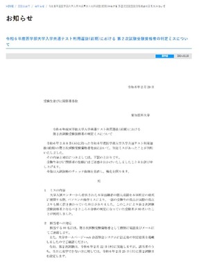 判定ミスを発表（公式サイトから）