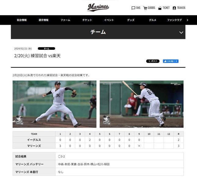 練習試合の結果を伝える千葉ロッテマリーンズのウェブサイト