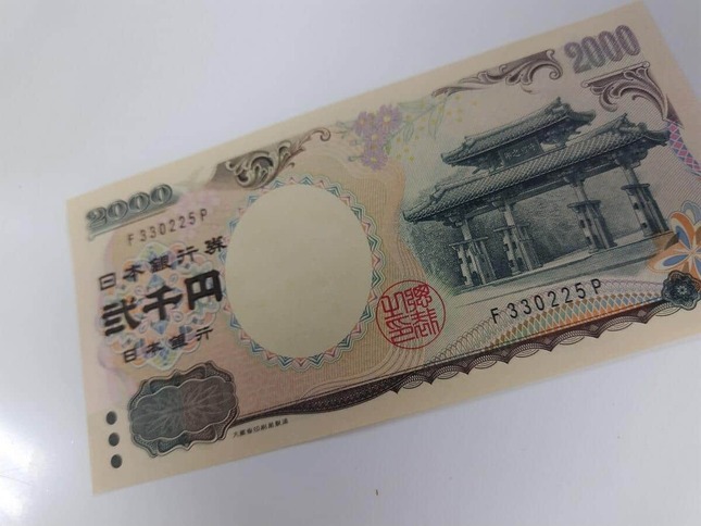 すっかり見なくなってしまった2000円札（表）