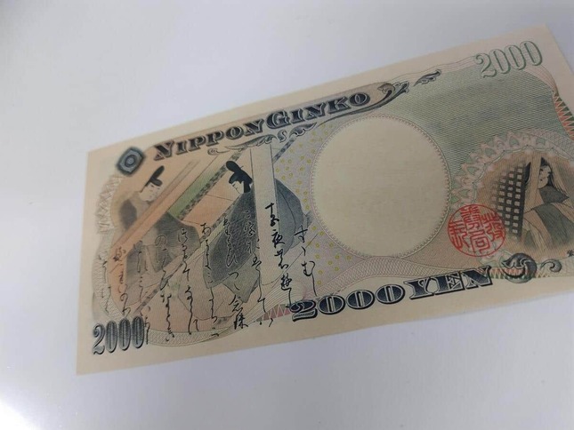 すっかり見なくなってしまった2000円札（裏）