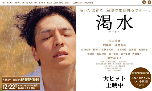 生田斗真、「呪いにかかってる説」？「漢字2文字」映画に多数出演 次回作の予想で...SNS大喜利の様相: J-CAST ニュース