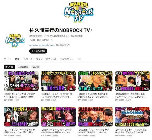 YouTubeチャンネル「佐久間宣行のNOBROCK TV」