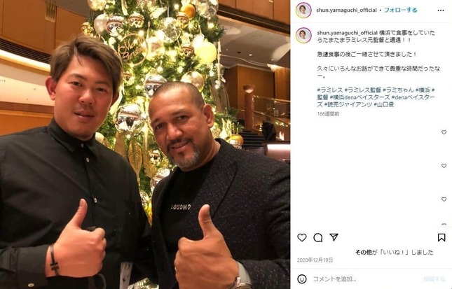 ラミレス氏と２ショットを披露する山口氏（山口氏のインスタグラムより）