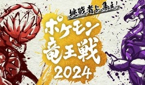 AIも「次の一手」予想　白熱「ポケモン竜王戦」、3部門で新「竜王」誕生