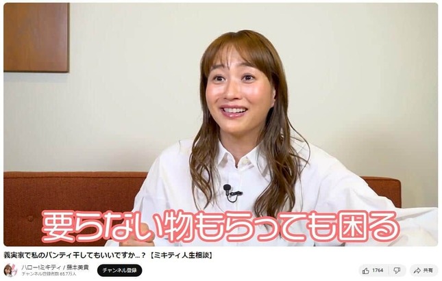 YouTubeチャンネル「ハロー！ミキティ / 藤本美貴」で2024年2月27日に公開された動画より