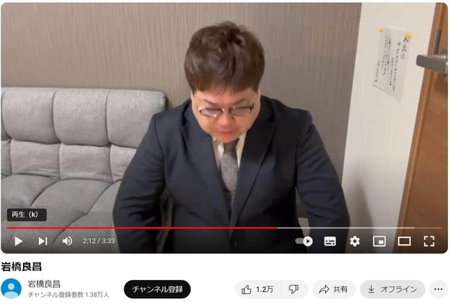 YouTubeチャンネル「岩橋良昌」に2024年2月28日公開の動画より