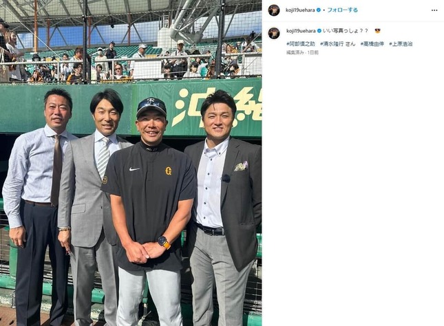 左から上原さん、清水隆行さん、阿部慎之助監督、高橋由伸さん。インスタグラム（＠koji19uehara）より