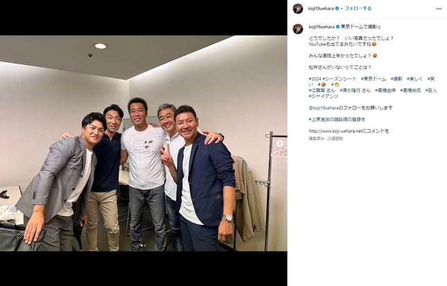 左から高橋由伸さん、清水さん、上原さん、江藤智さん、高橋尚成さん。インスタグラム（＠koji19uehara）より