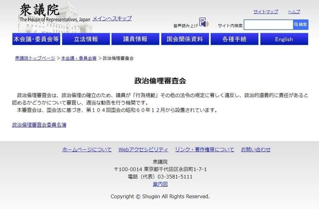 政倫審とは（衆議院の公式サイトから）