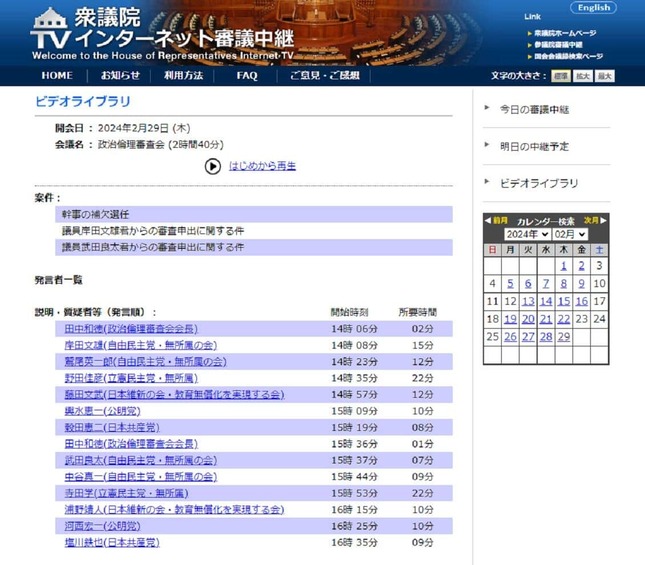 衆議院インターネット審議中継で録画が見られる