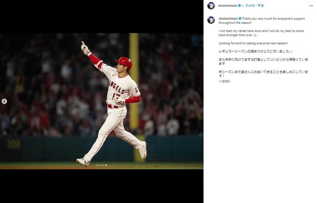 大谷翔平選手のインスタグラム（＠shoheiohtani）より