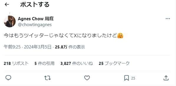 「今はもうツイッターじゃなくてXになりましたけど」とも