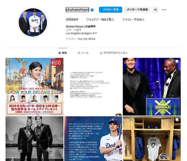 大谷選手のインスタグラム