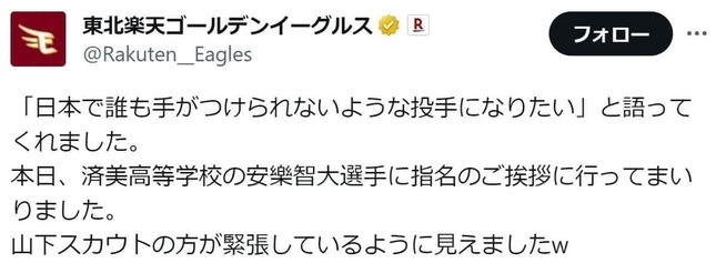 楽天入団時には、こんなコメントを残していた。東北楽天ゴールデンイーグルスのX（@Rakuten__Eagles）2014年10月24日投稿より