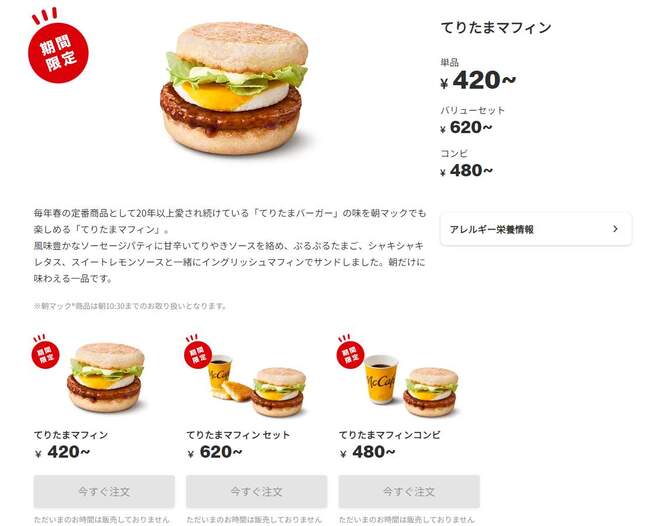 日本マクドナルド公式サイトより