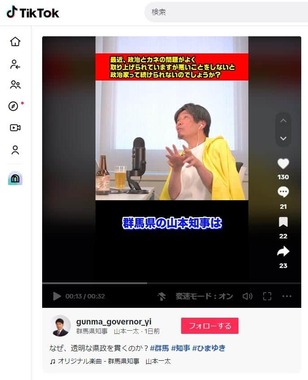 山本一太群馬県知事のTikTok（＠gunma_governor_yi）より