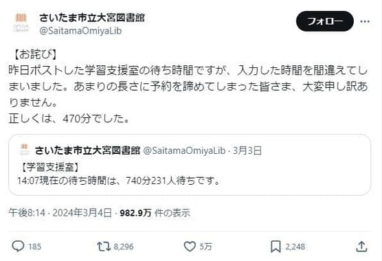 「正しくは、470分でした」。それでも待ち時間は8時間近く