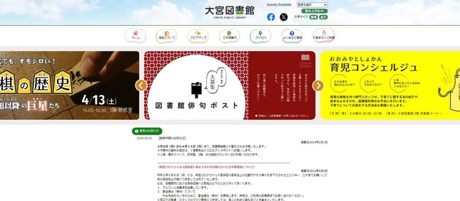 さいたま市立大宮図書館のウェブサイト