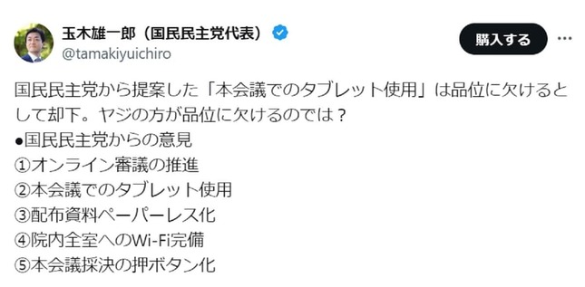 国民民主党の玉木雄一郎代表も疑問視