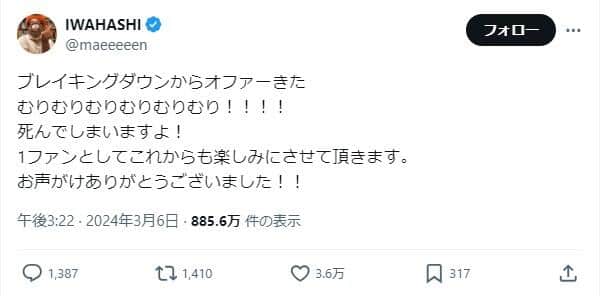 岩橋良昌さんのポスト。「むりむりむりむりむりむり！！！！」