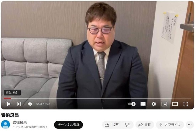 YouTubeチャンネル「岩橋良昌」に2024年2月28日公開の動画より