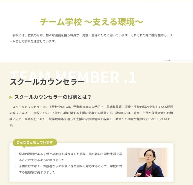 都によるスクールカウンセラーの役割の紹介。東京都公立学校教員採用ポータルサイトより