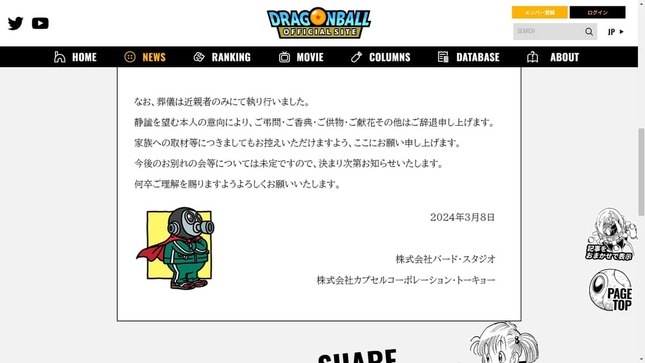 ドラゴンボールオフィシャルサイトより