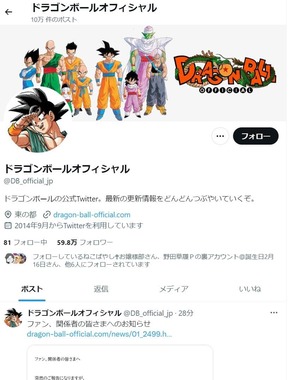 ドラゴンボールオフィシャルX