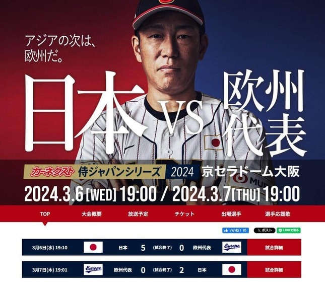 侍ジャパンの公式サイト。試合結果が掲載されている