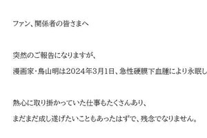 鳥山明さん急逝に追悼の声相次ぐ　芸能界や政界から...「受け止めきれない」「ドラゴンボールに人生救われた」