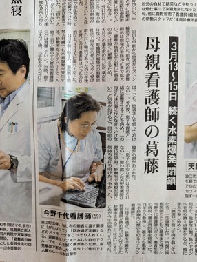 今野さんを取り上げた新聞記事