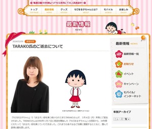 まるちゃん、フランケンロボくん、たるルートくん...声優TARAKOさん死去　『ちびまる子ちゃん』まる子役の後任は「現在対応を検討しているところ」