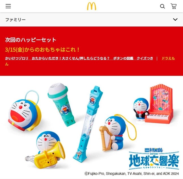 マクドナルド公式サイトより