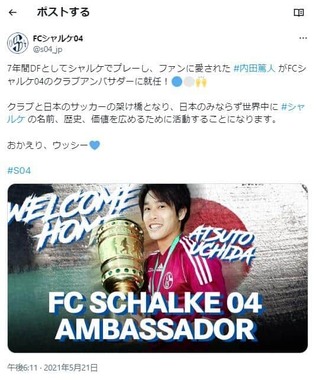 「FCシャルケ04」公式X（＠s04_jp）より